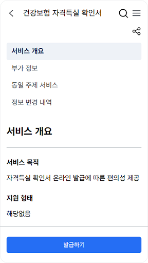 정부24(구 민원24) 商店截图 6