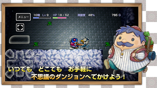 トルネコの大冒険 不思議のダンジョン store screenshot 1
