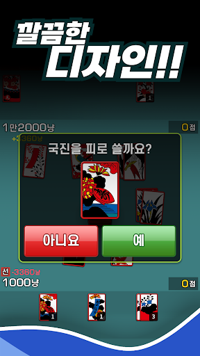 고스톱M : 데이터 필요없는 맞고 게임 store screenshot 5