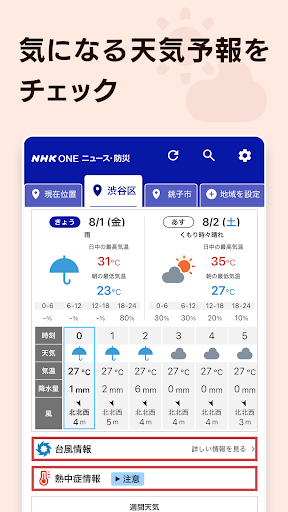 NHK ONE News & Disaster Info store screenshot 6