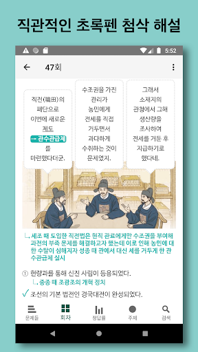 한국사 능력 store screenshot 1