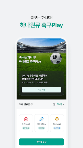 하나은행, 새로워진 하나원큐를 경험해보세요 商店截图 6