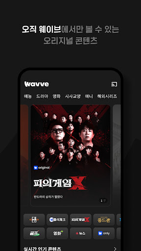 Wavve (웨이브) store screenshot 1