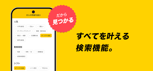 バイト探しはタウンワーク｜アルバイト・バイト・求人・仕事探し 商店截图 5