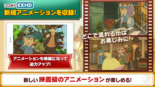 レイトン教授と不思議な町 EXHD for スマートフォン store screenshot 5