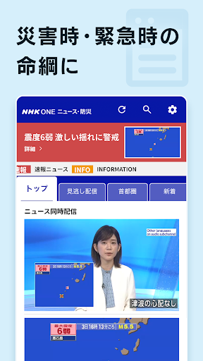 NHK ONE News & Disaster Info store screenshot 2