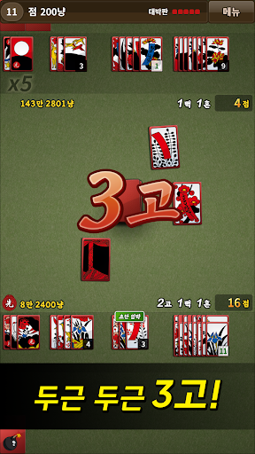 국민 고스톱 store screenshot 5
