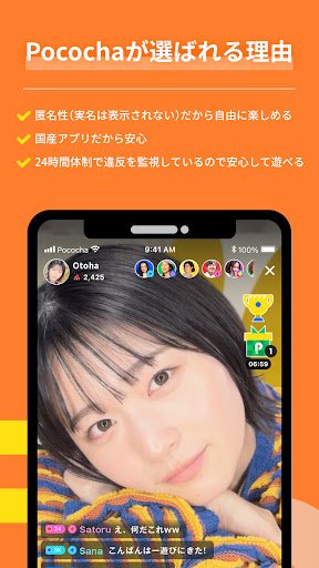 Pococha - ライブ配信を楽しもう！生放送 アプリ！ 商店截图 8