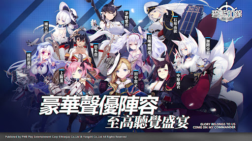 碧藍航線 store screenshot 5