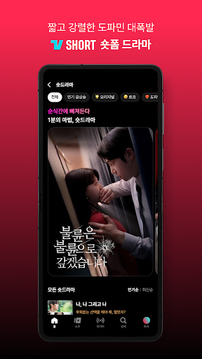 TVING store screenshot 7