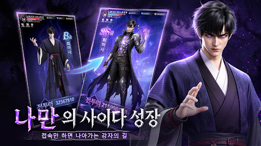 나만 SSS급 퇴마사 store screenshot 3