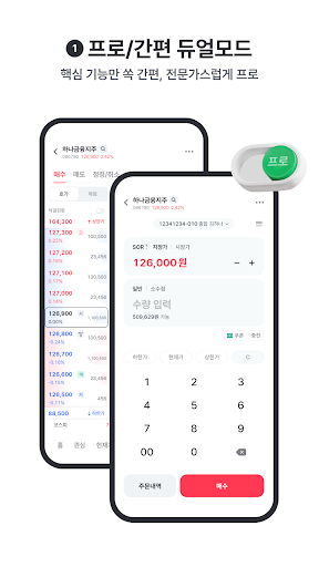하나증권V-대표MTS(NEW) store screenshot 2