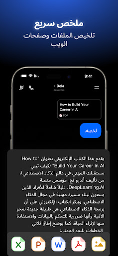 Dola: مساعد بالذكاء الاصطناعي store screenshot 7