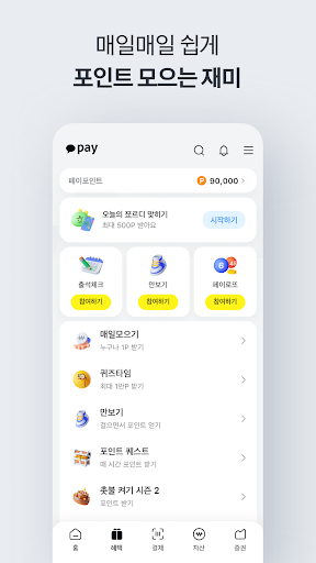 카카오페이 商店截图 8