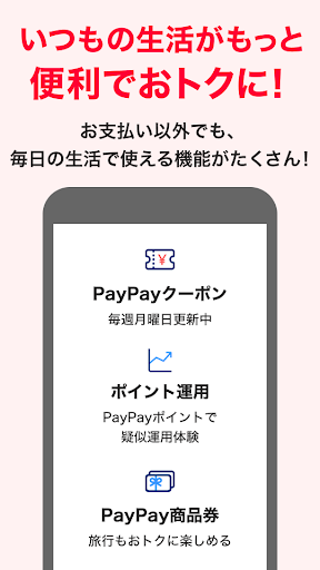 PayPay 商店截图 5