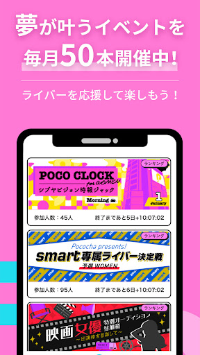 Pococha - ライブ配信を楽しもう！生放送 アプリ！ 商店截图 5