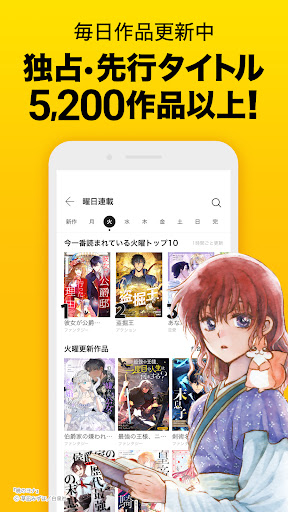 ピッコマ-人気漫画や話題のコミックが毎日読めるマンガアプリ store screenshot 3