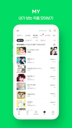 네이버 웹툰 - Naver Webtoon store screenshot 6