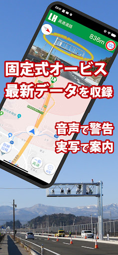 オービスガイド - 移動式オービス ネズミ捕り 検問 商店截图 3