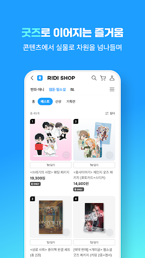 만화 웹툰 웹소설 도서는 리디 store screenshot 6