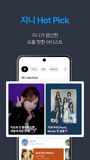 지니뮤직 - genie store screenshot 6