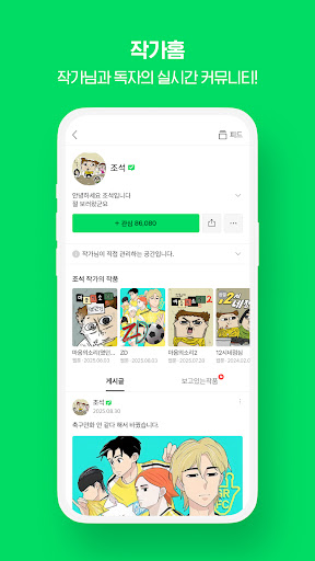 네이버 웹툰 - Naver Webtoon store screenshot 7