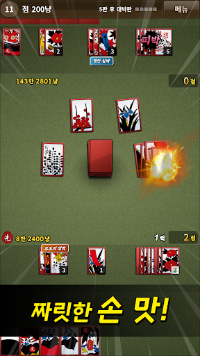 국민 고스톱 store screenshot 1
