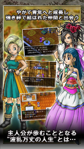 ドラゴンクエストV 天空の花嫁 商店截图 3