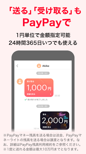 PayPay 商店截图 7