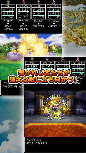 ドラゴンクエストIV 導かれし者たち store screenshot 5
