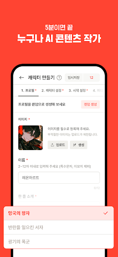 크랙 - 내가 주인공인 웹소설, AI 채팅 store screenshot 6