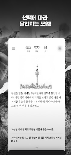 서울 2033 : 후원자 store screenshot 3