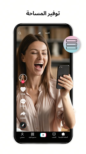 TikTok Lite - توفير البيانات 商店截图 2