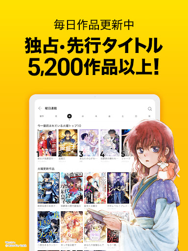 ピッコマ-人気漫画や話題のコミックが毎日読めるマンガアプリ store screenshot 7