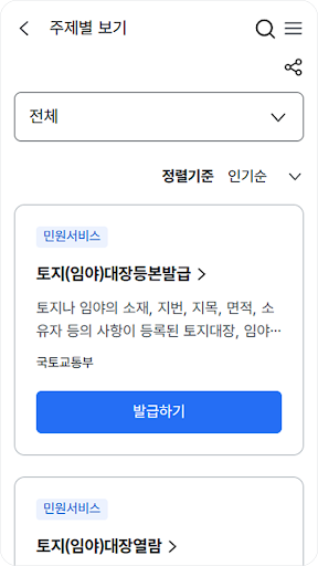 정부24(구 민원24) 商店截图 4