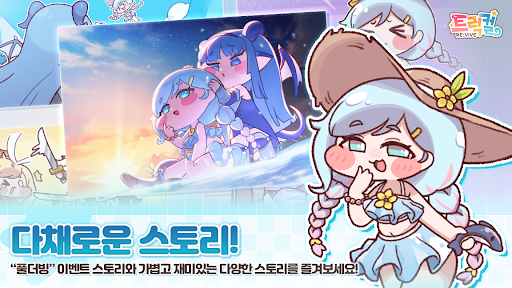 트릭컬 리바이브 - 3주년 600뽑기 증정 store screenshot 2