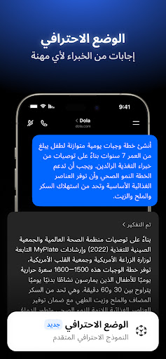 Dola: مساعد بالذكاء الاصطناعي store screenshot 2
