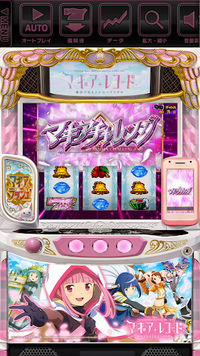 スマスロ マギアレコード 魔法少女まどか☆マギカ外伝 store screenshot 4