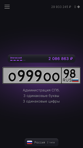 Nomerix: License Plates 商店截图 3