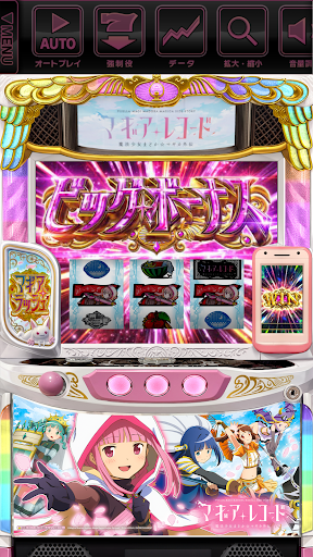 スマスロ マギアレコード 魔法少女まどか☆マギカ外伝 store screenshot 3