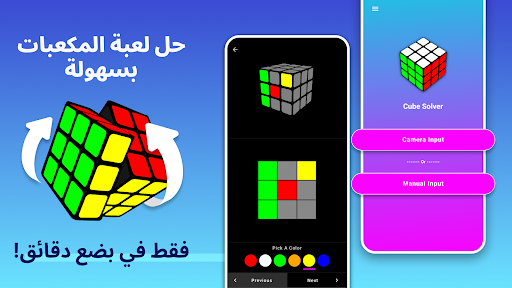 لعبه مكعبات - حل مكعب 商店截图 1