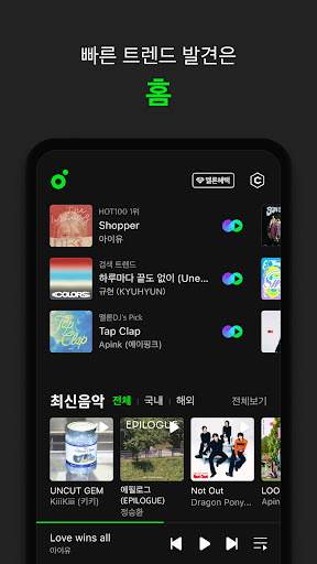 멜론(Melon) store screenshot 3
