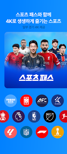 Coupang Play 商店截图 3
