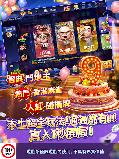 開心鬥一番-港式麻雀 跑馬仔 鋤大D等5 IN 1 商店截图 7