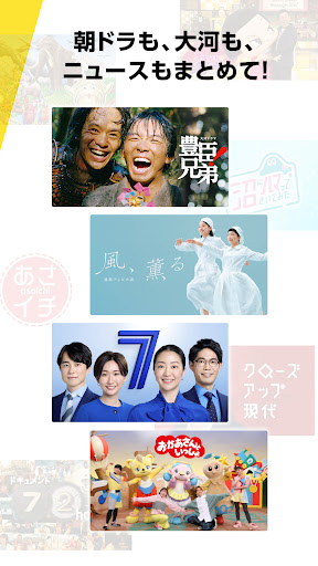 NHK Plus store screenshot 2