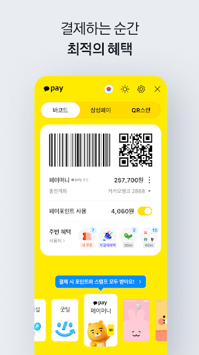 카카오페이 商店截图 4