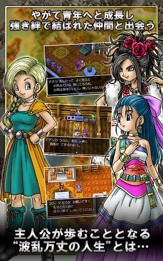 ドラゴンクエストV 天空の花嫁 商店截图 8