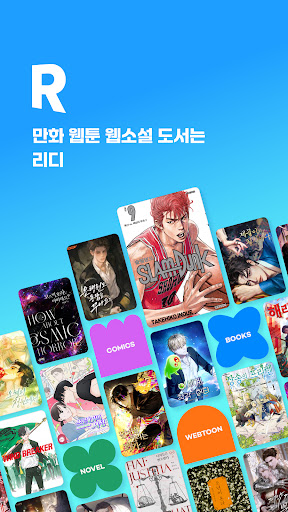 만화 웹툰 웹소설 도서는 리디 store screenshot 7