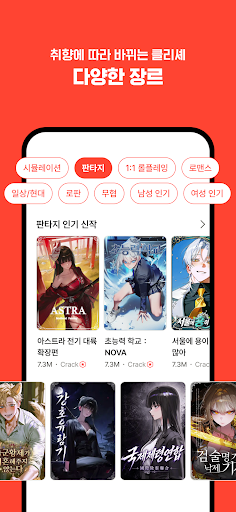 크랙 - 내가 주인공인 웹소설, AI 채팅 store screenshot 4