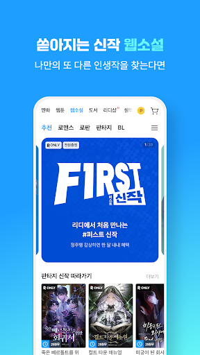 만화 웹툰 웹소설 도서는 리디 store screenshot 4